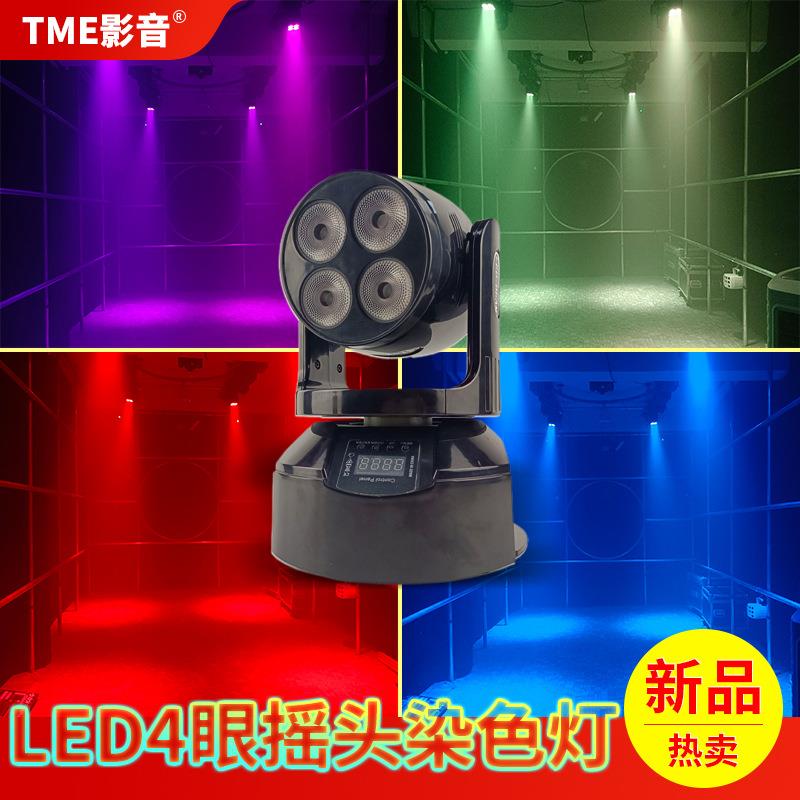 LED4眼染色灯舞台灯摇头光束灯射灯酒吧演唱会婚庆宴活动直播聚光