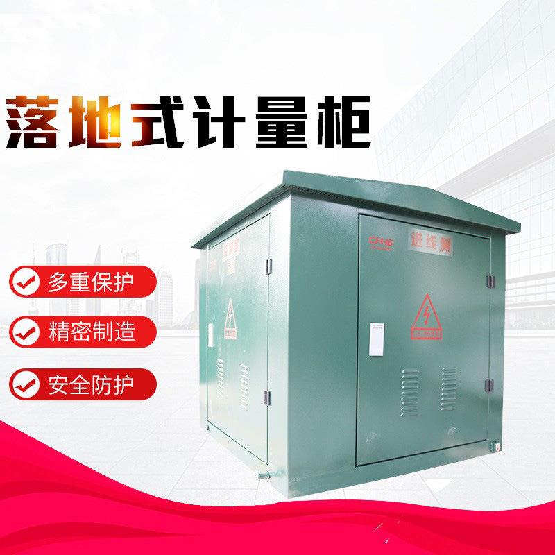鸿秀高压计量柜LDW-12落地式高压计量箱开关柜成套柜