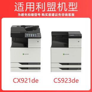 适用利盟CS921de粉盒CS923de碳粉盒CX920 CX921de CX922de打印机