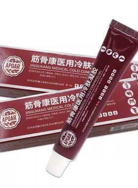 筋方骨康冷A肤凝胶官正品PGAR肩周滑膜疼痛节KQI腰间盘按摩关膏