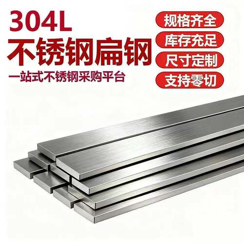 304不锈钢扁钢方钢型材钢条规格齐全支持零切可非标定制