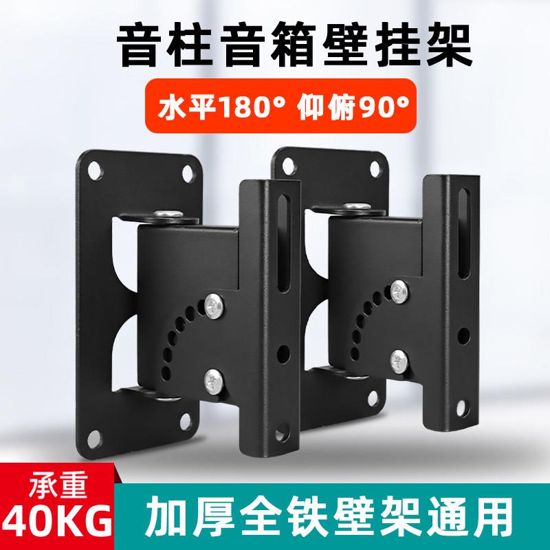 音箱挂架壁挂 长条会议音柱音箱支架环绕音响墙壁挂架KTV影院架子