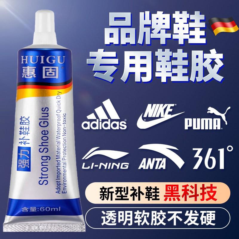 德国补鞋专用胶鞋匠专用补鞋强力鞋厂防水修鞋胶水鞋底粘鞋运动鞋
