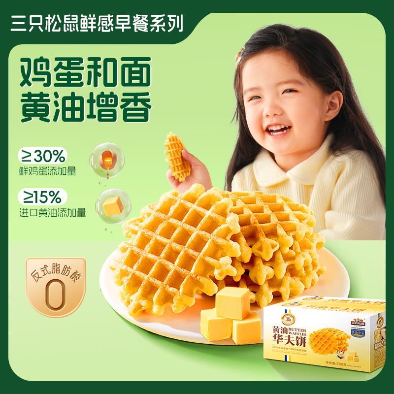 奶油华夫饼500g儿童营养健康早餐蛋糕下午茶零食品整箱