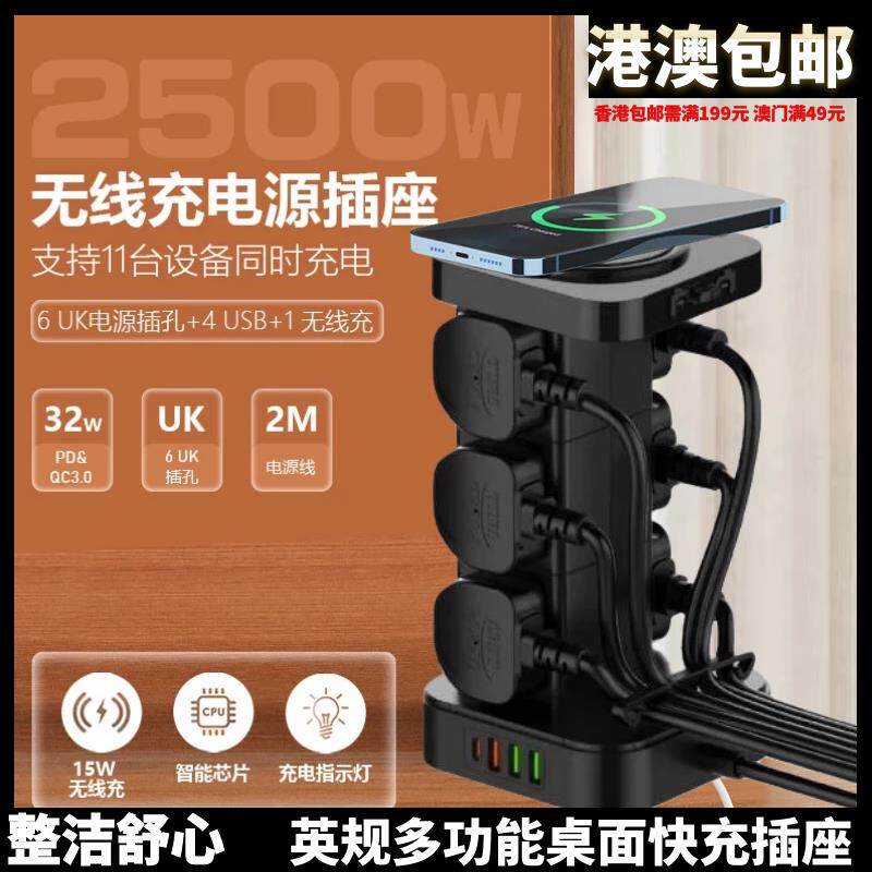 港版英规立式插座英规桌面插排拖板英式USB无线 线定时多功能pd快