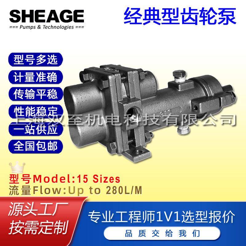SHEAGESD303-LS化工化妆品实验室溶剂计量密封齿轮泵流量5.5L/M