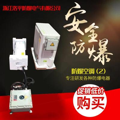 供应冷暖1.5P2P3P防爆空调机供电站危化库用防爆挂式空调