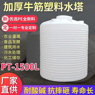 PT-1500L储水箱水处理塑料水塔耐酸碱60吨PE塑料桶存水箱大容量