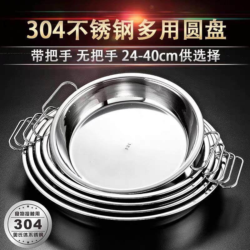 不锈钢304凉皮锣锣加厚加深蛋糕盘肠粉蒸饭水果蒸盘 多用平底圆盘