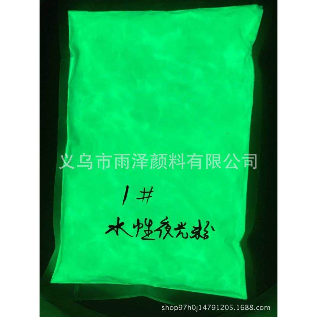 防水夜光粉 水性夜光粉 甲油用夜光粉 环保发亮粉