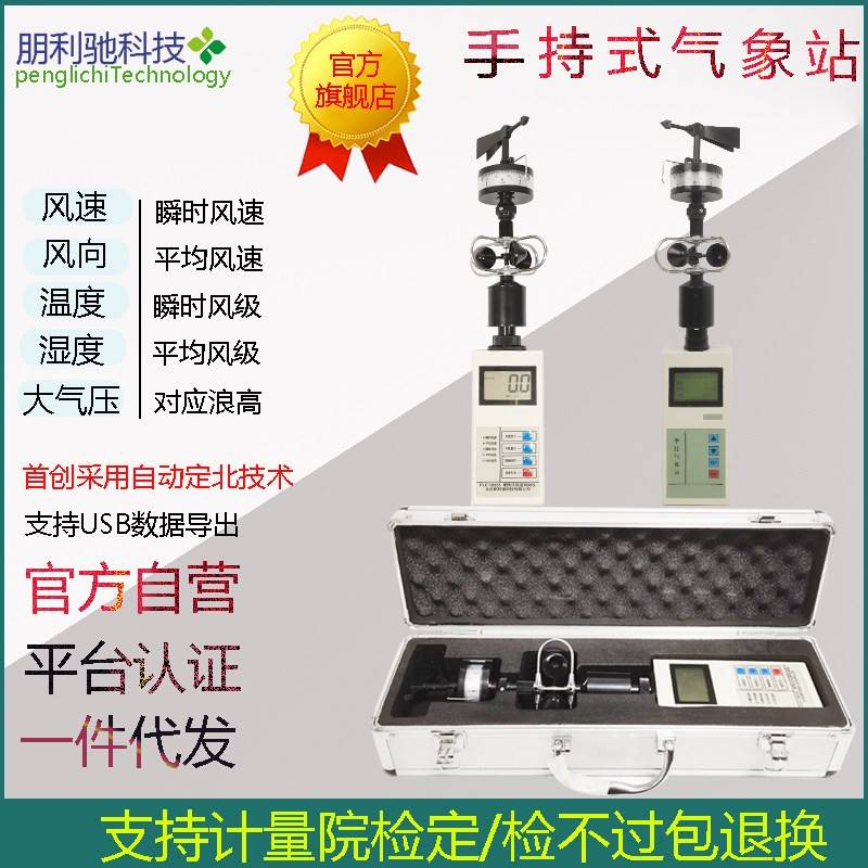 朋利驰手持式风速风向仪微型气象仪测风仪风向测量仪户外用气象站