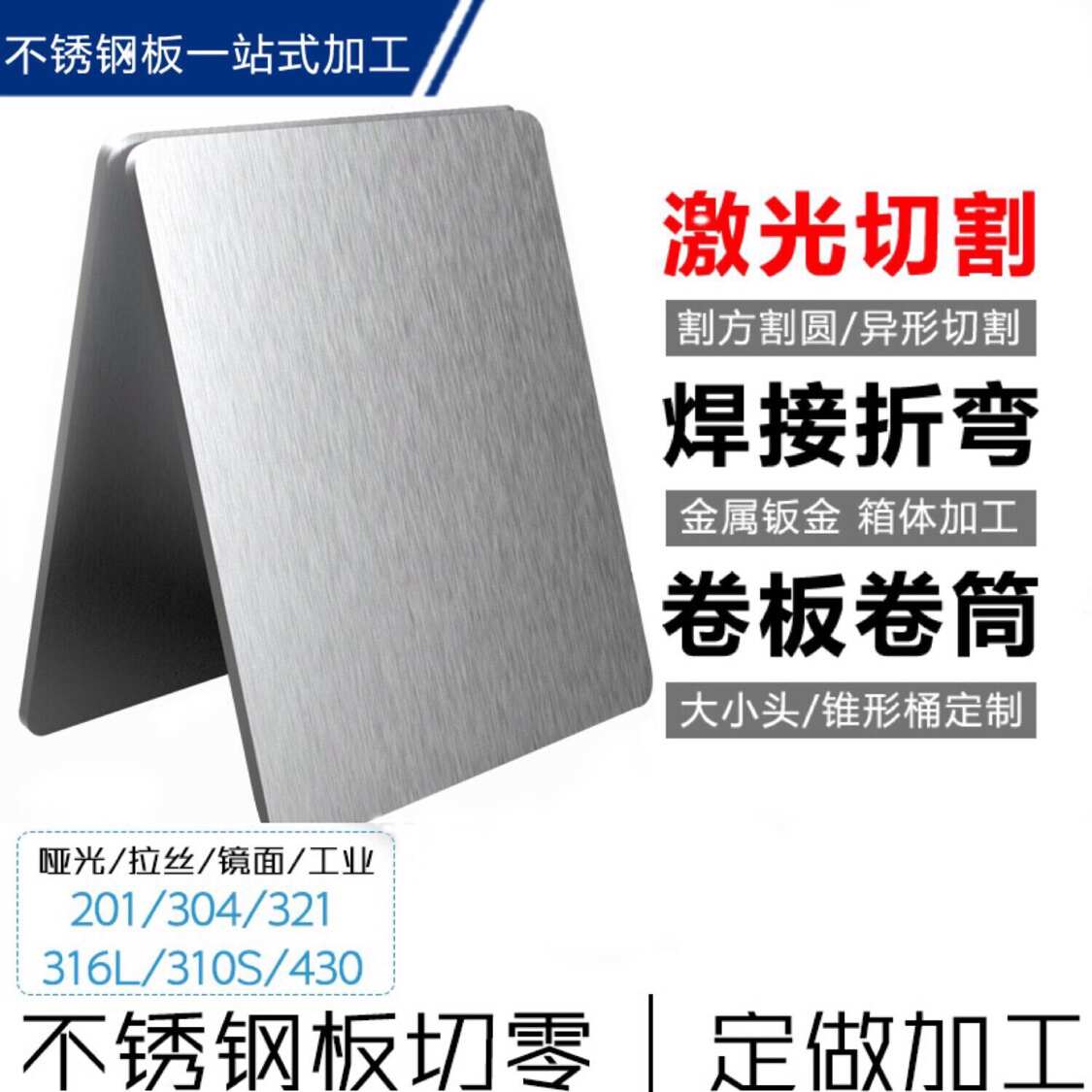 304不锈钢板激光切割201不锈钢板材定制焊接加工折弯钣金水箱定做