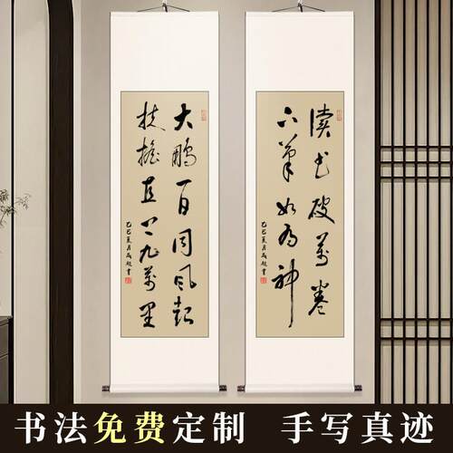 毛笔字书法字画 画定制办公室客厅装饰挂画 画手写真迹中式励志卷