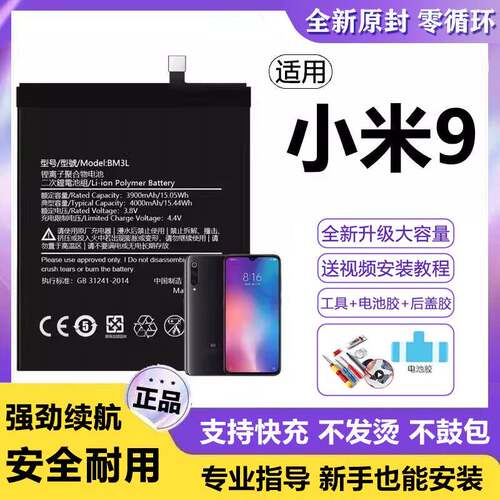 适用小米9电池BM3L手机内置手机电池超大容量mi9原装正品全新增强