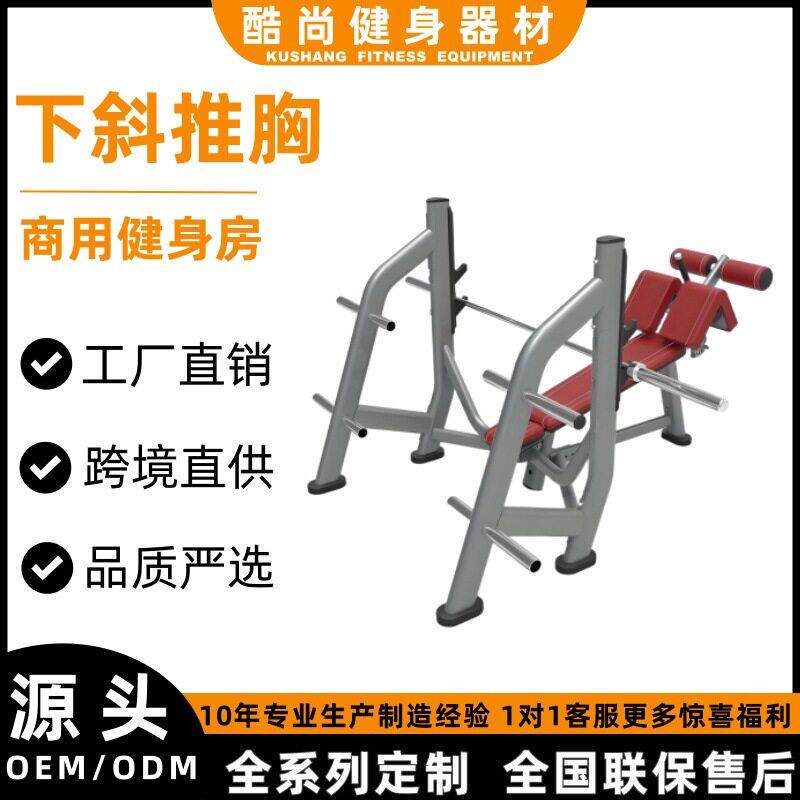 下斜推胸健身房商用健身器材大全垂直举肩夹胸力量训练器械全套