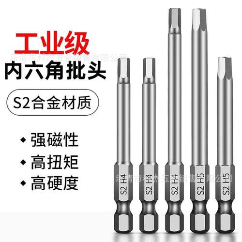 气动加长S2内六角批头电钻头H1.5-H8带磁电批头内六方钻头风批头