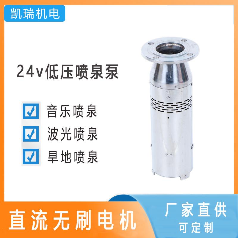 低压24v直流喷泉泵40吨50吨大流量园林景观潜水泵音乐旱喷直流泵