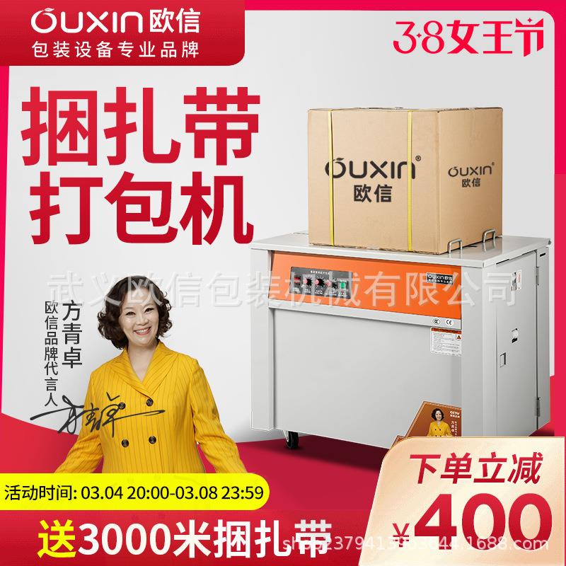 欧信触控AI智能捆扎机全自动快递纸箱捆扎带收紧一体热熔打包机