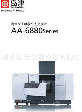 岛津AA-6880plus原子吸收分光光度计岛津光谱原子吸收光谱仪