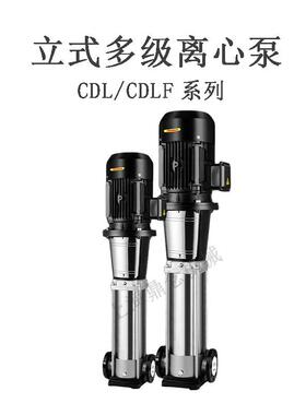 2.2KW立式不锈钢多级离心泵CDL/CDLF12-3高楼自来水供水稳压泵