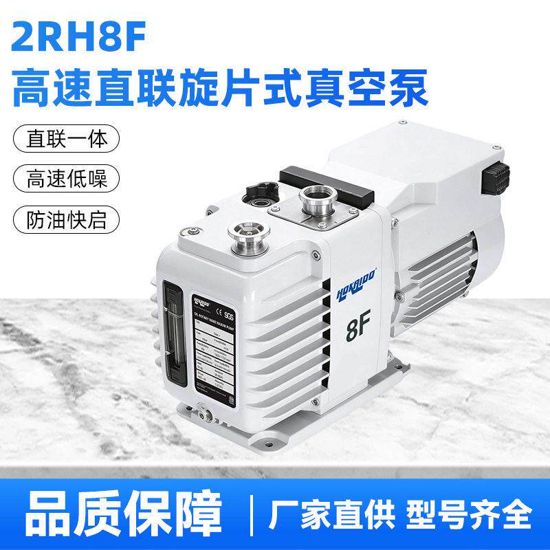 好凯德2RH8F双级直联旋片真空泵标准工业通用型镀膜脱泡负压泵