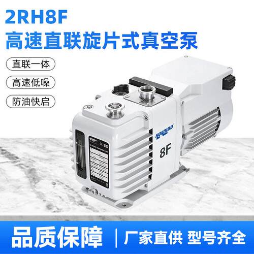 好凯德2RH8F双级直联旋片真空泵标准工业通用型镀膜脱泡负压泵