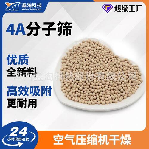 4a分子筛 空压机更换干燥吸附颗粒 高强度抗压 3-5mm分子筛球