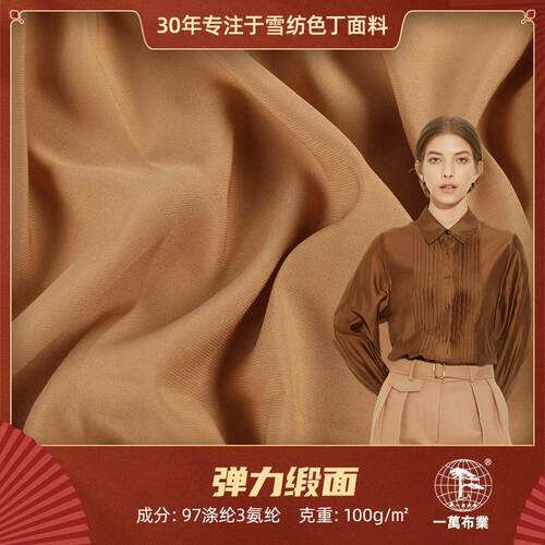 柯桥面料 现货50D弹力缎面色丁布 春夏连衣裙衬衫家居服睡衣面料