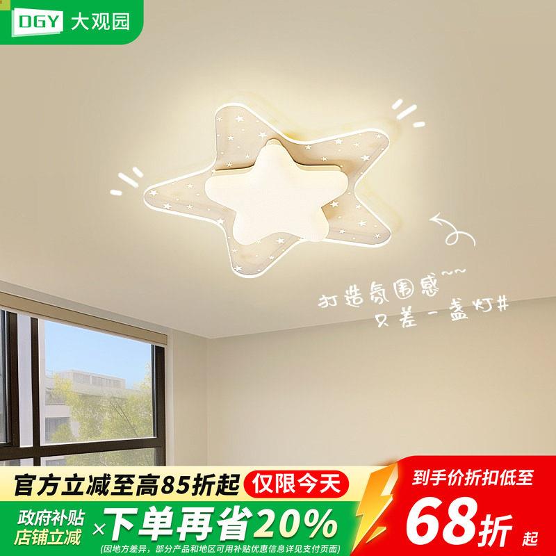 吸顶灯卧室灯创意星星女孩书房灯简约现代温馨儿童房间灯具440U