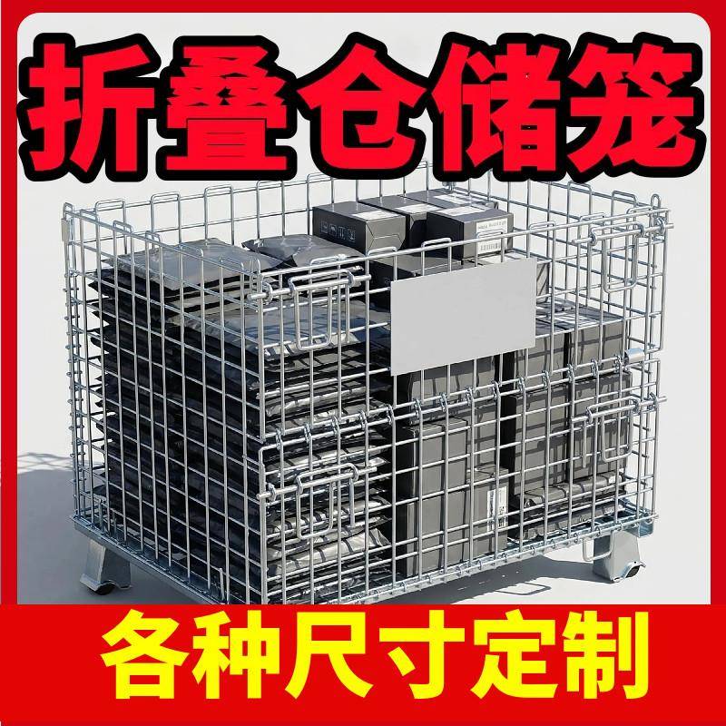 定制折叠仓储笼折叠铁框筐铁笼带轮蝴蝶笼金属网格仓库笼钢丝笼