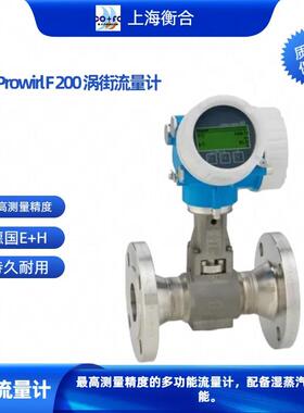 EH德国Endress+Hauser Proline Prowirl F 200 7F2B40涡街流量计
