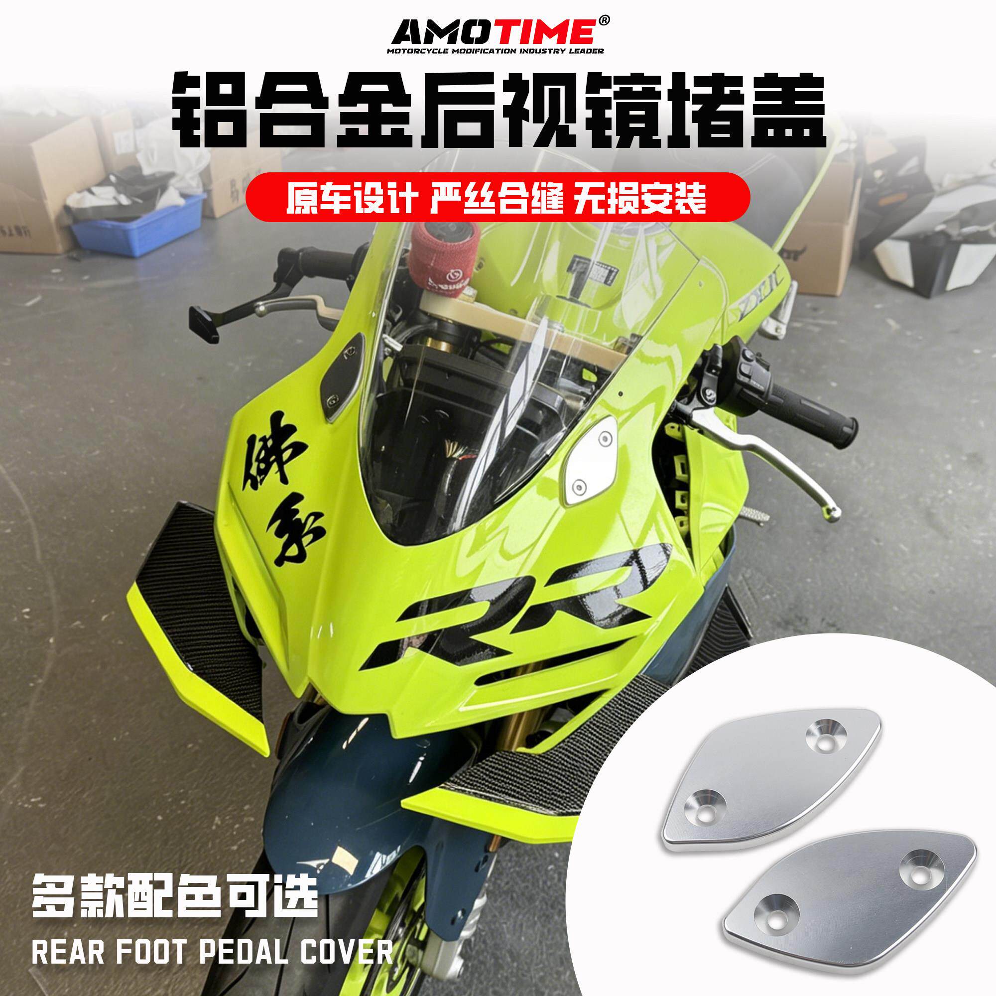 适用张雪500RR 改装后照镜堵盖反光镜移除盖铝合金装饰盖板改装件