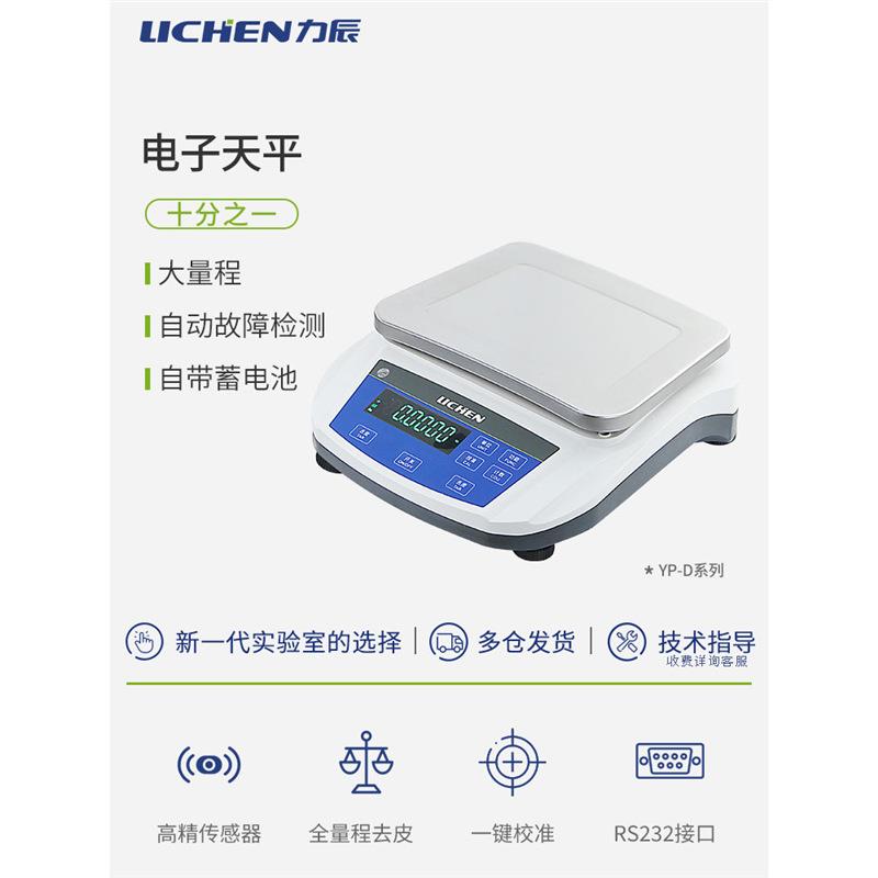 力辰电子天平LC-YP002B-YP6002B-YP0002B高精度精准电子称