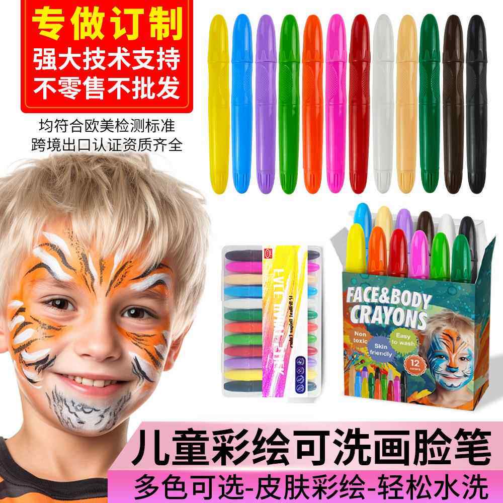 儿童画脸笔可水洗脸部身体彩绘万圣节cos妆容水溶性脸彩棒节日