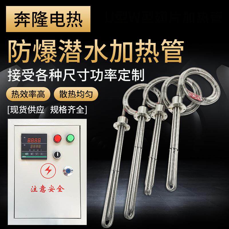 潜水加热管电热管水箱水槽发热管防爆大功率加热棒投入式电加热管