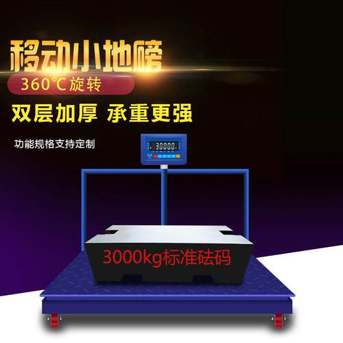 双层移动A85-W电子地磅1-吨/2吨5T10T工业电子秤打印连电脑