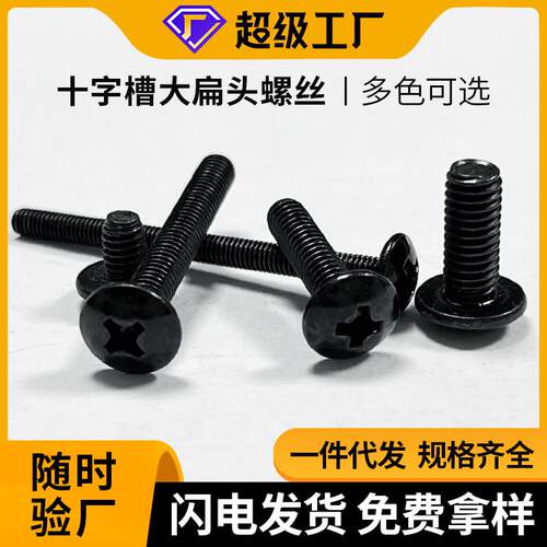 源头工厂TM十字槽大扁头机牙螺丝钉碳钢镀锌M3/M4/M5/M6