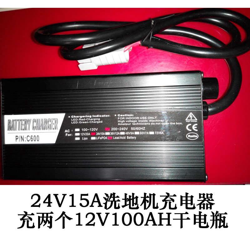 洗地机免加液锂24v15a充电器插头智能充电机铁锂铝灰三元维护壳