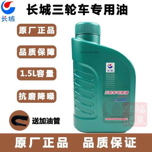 包邮机车三轮车专用油长城机油150动力专用润滑油1.5L四季通用
