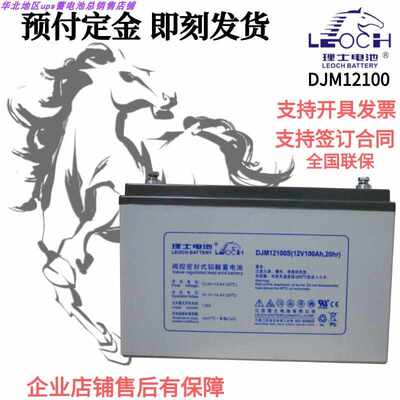 理士DJM12100S蓄电池12V7AH17AH24AH38AH65AH120AH150AH200AH包邮