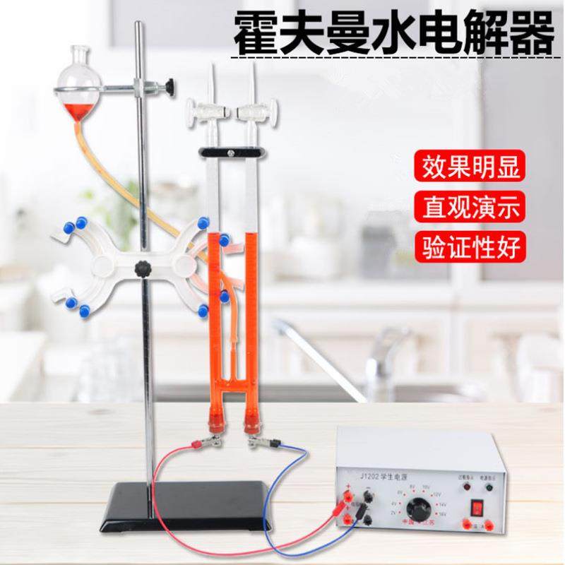 霍夫曼水电解演示器电解水装置制氢氧气化学实验制氢氧气教学仪器