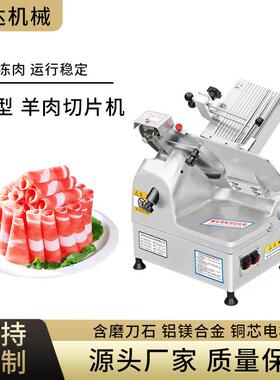 厂家30型羊肉卷切片机12寸商用牛刨肉机刨片机切肉片机现货库存