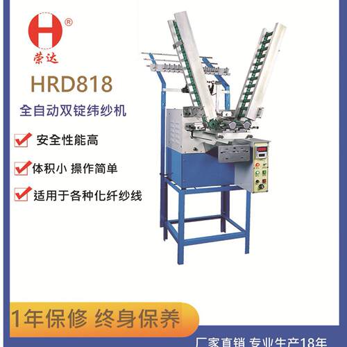 供应厂家机械全自动双锭纬纱机,绕线机HRD-818