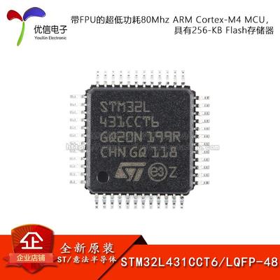 ST品牌原装STM32L431CCT6 LQFP-48封装ARM Cortex-M4 32位微控制