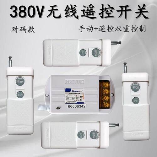 Honest/正实380V三相水泵电机浇地闸刀数码无线 线遥控开 关可穿