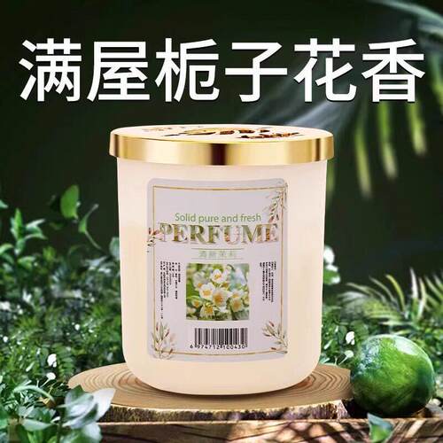 厕所香薰除臭卫生间室内持久留香固体香氛膏空气清新剂