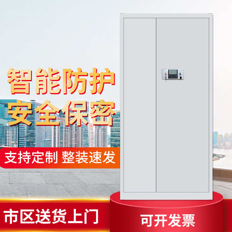厂家直销钢制保密文件柜保险柜电子指纹密码柜智能电子保密柜国宝