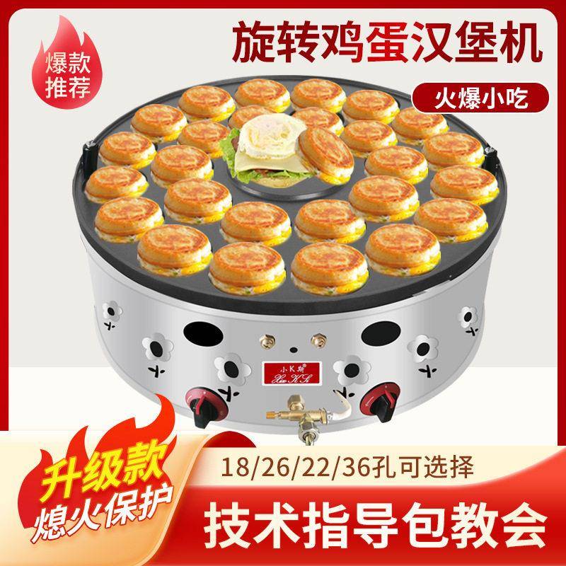 鸡蛋汉堡机摆摊商用26孔不粘锅车轮饼机22孔熄火保护燃气蛋肉堡炉