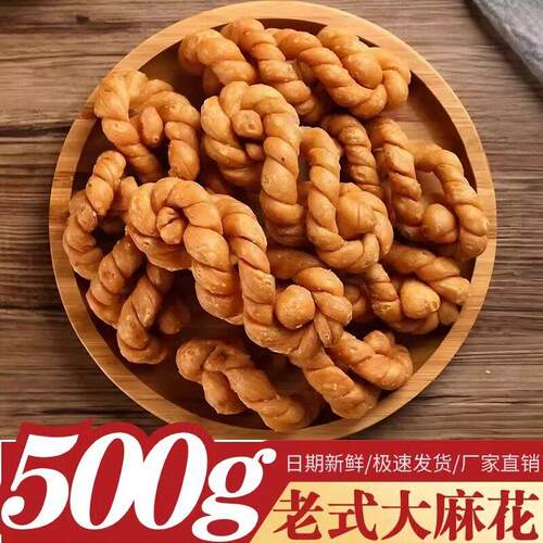 老式传统糕点老面大麻花手工制作香酥焦脆速食油炸老式大麻花
