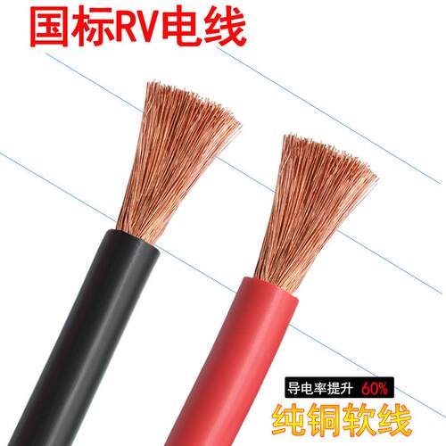 国标多股软线电池电瓶车电源线RV6 10 16 25平方铜芯阻燃汽车导线